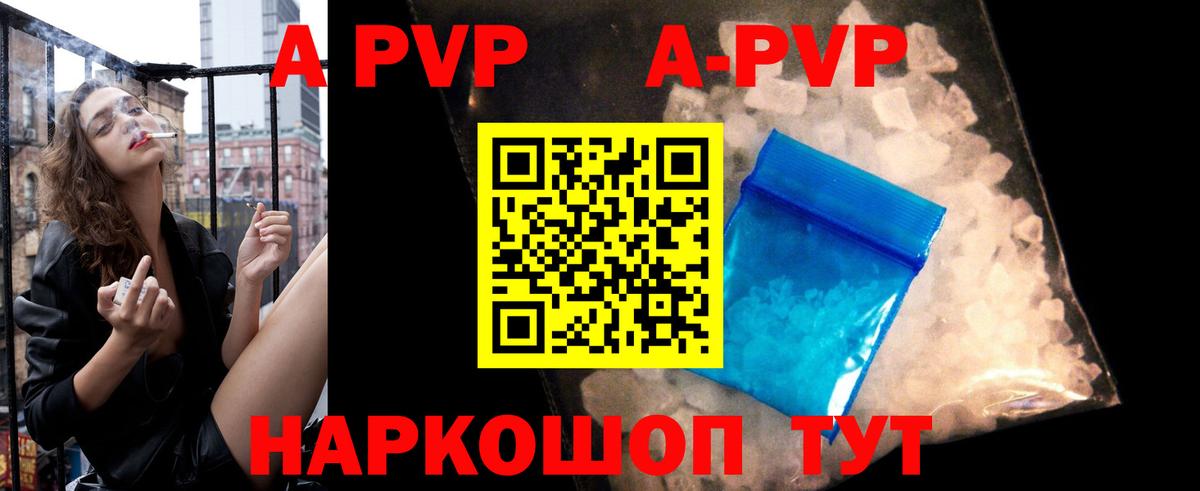 A-PVP крисы CK Кудрово