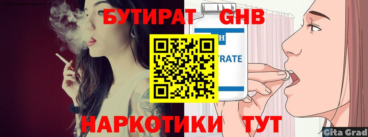 БУТИРАТ бутик  Вход с VPN  Кудрово 
