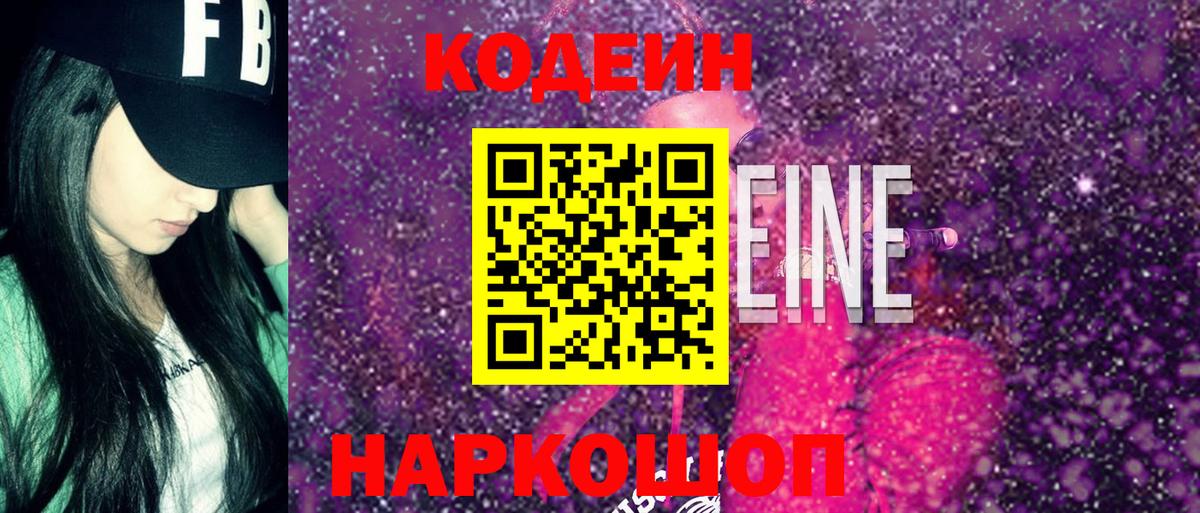 Кудрово  Кодеиновый сироп Lean напиток Lean (лин)  Кодеин напиток Lean (лин)  Вход с VPN 