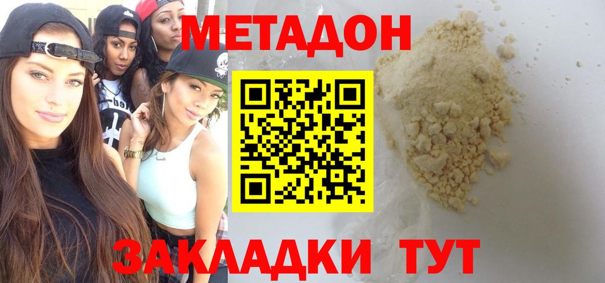 МЕТАДОН кристалл Кудрово