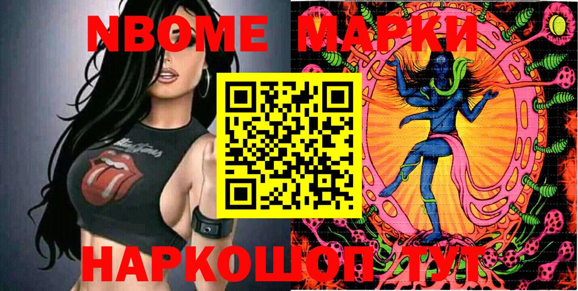Марки N-bome 1,8мг  Вход с VPN  Марки N-bome 1,8мг  Кудрово 